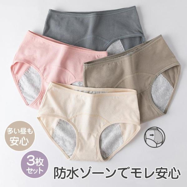 サニタリーショーツ 生理用ショーツ 綿 3枚セット レディース 下着 パンツ 夜用 昼用 生理用パン...