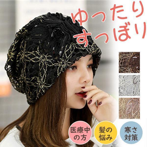 ニット帽 レディース 花柄 レース 帽子 医療用 医療用帽子 就寝用 ニットキャップ 可愛い かわい...