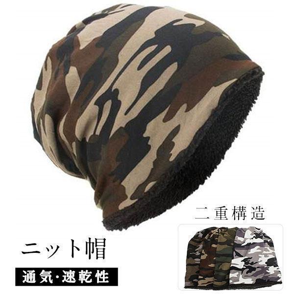 ニットキャップ メンズ 迷彩柄 裏ボア付き レディース 抗がん剤 防寒 防風 帽子 男女兼用 おしゃ...
