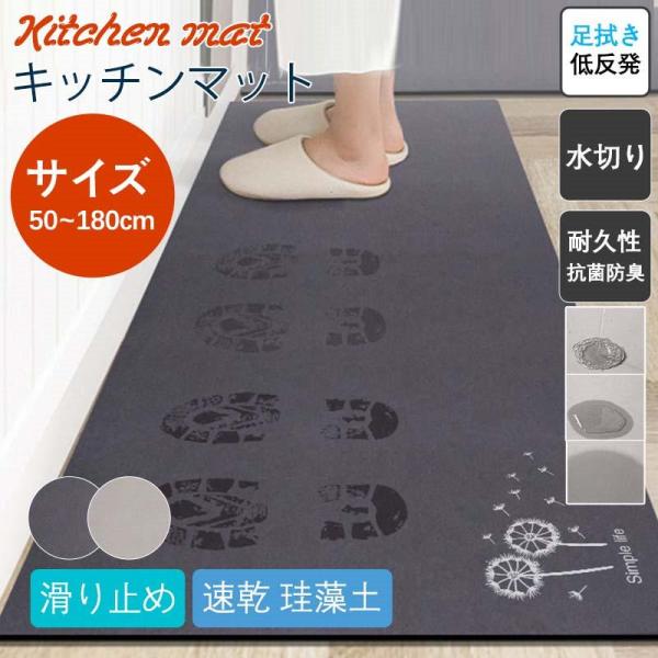 キッチンマット 珪藻土 台所 ソフト 速乾 低反発 おしゃれ 大判 足拭き 珪藻土マット 滑り止め ...