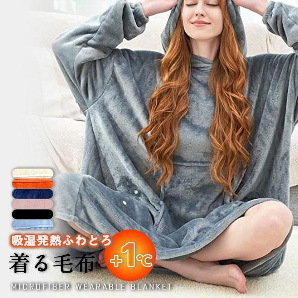 着る毛布 かわいい あったか フランネルフリーサイズ 静電防止 長袖 ルームウェア マタニティ メン...