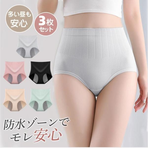 サニタリーショーツ 綿 3枚セット レディース 生理用ショーツ 夜用 昼用 下着 パンツ 生理用パン...