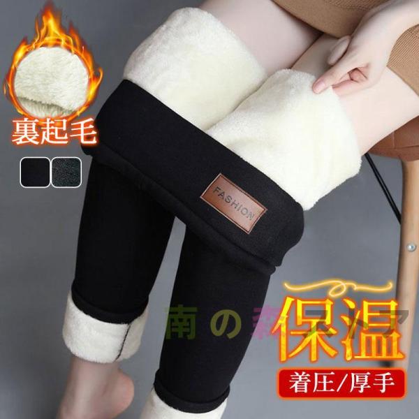 レギンス 暖かい 裏起毛 レディース 秋冬 パンツ ストレッチ 極暖 裏ボア 美脚 スキニー 防寒対...