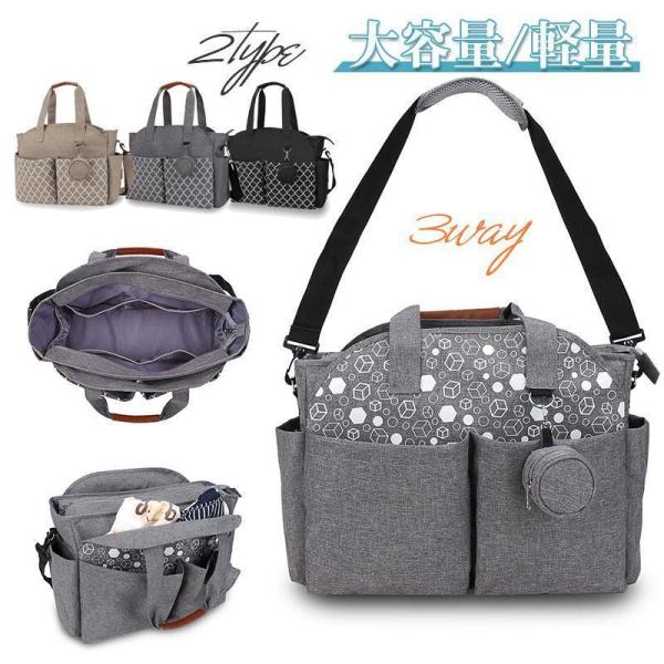 マザーズバッグ トート ショルダー 3way リュック 手提げバッグ ナイロン 撥水 軽量 大容量 ...