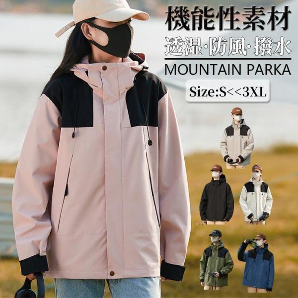 マウンテンパーカー ジャケット メンズ レディース 登山 服 UVカット 撥水 防風 透湿 多機能 ...