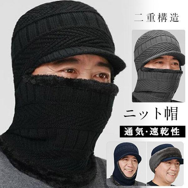 ニット帽子 メンズ ネックウォーマー 帽子 防寒 防風 ぼうし ニットキャップ キャップ 耳保護 ワ...