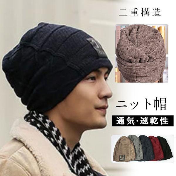 ニット帽子 メンズ 帽子 防寒 防風 ぼうし 保温 ニットキャップ キャップ 耳保護 ワッチキャップ...