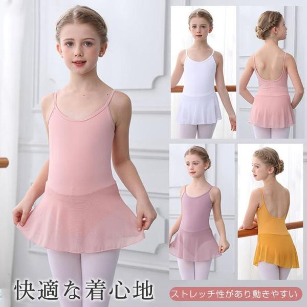 バレエ レオタード 子供 キッズ バレエウェア スカート付き キャミソール ワンピース 一部即納 女...