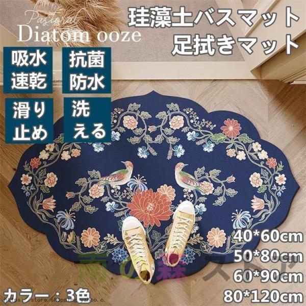 珪藻土バスマット 玄関マット　ソフトバスマット 割れない珪藻土 足マット 足拭きマット お風呂マット...