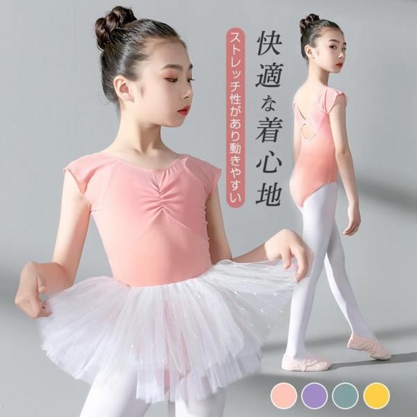 バレエ レオタード 子供 キッズ スカート付き 2点セット バレエウェア ワンピース 女の子 レース...