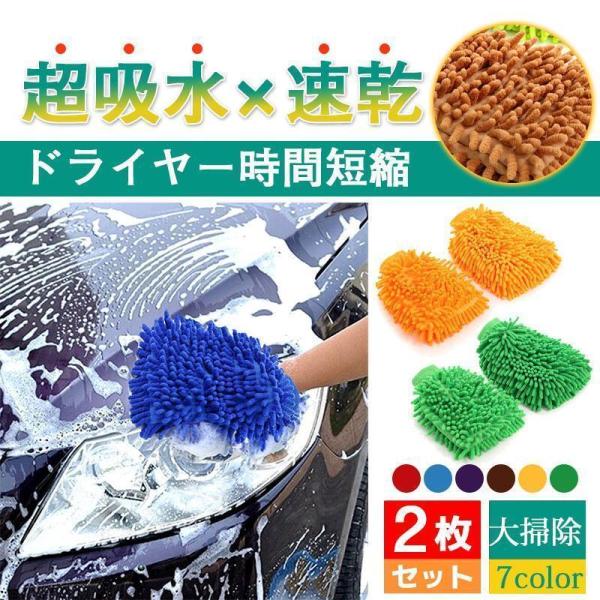 マイクロファイバー 洗車グローブ 手袋 洗車用品 車用 カー バイク キッチン掃除 速乾 雑巾 傷防...