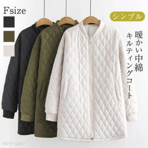 キルティングコート 中綿コート ジャケット レディース 中綿ジャケット コート 綿服 アウター ロングコート ロング丈 防寒コート ゆったり 冬 秋冬