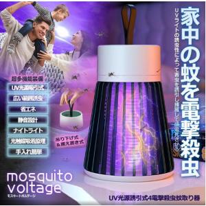 電撃殺虫器 蚊 対策 電撃蚊取り器 USB充電式 UV光源誘引式 ナイトライト付き 捕虫器 殺虫灯 超静音 捕虫機 誘虫灯