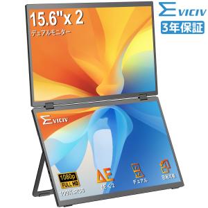 ＼SALE／EVICIV デュアルモニター モバイルモニター 15.6インチ ゲームモバイルディスプレイ 二画面 1920*1080 FHD 100％sRGB mini HDMI/Type-C VESA｜store-gon