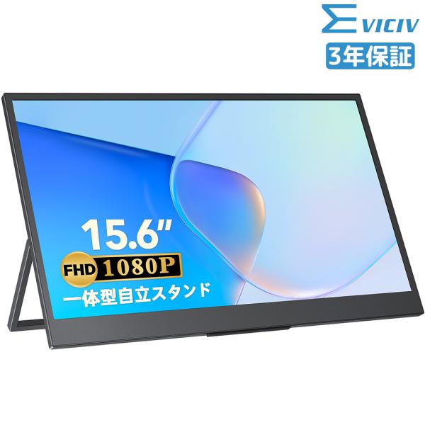 EVICIV モバイルモニター 15.6インチ フルHD モバイルディスプレイ モニター mini ...