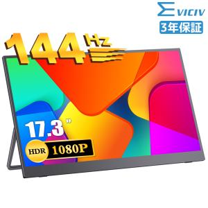 ＼SALE／EVICIV 17.3インチ フルHD 144hz モバイルモニター モバイルディスプレイ ゲーミングモニター mini HDMI/USB Type-C VESA Switch/PC/iPhone対応｜gonYahoo!店