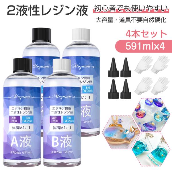 ＼20%OFF／レジン液 エポキシ樹脂 二液性レジン液 4本セット 合計2364ml クラフトレジン...