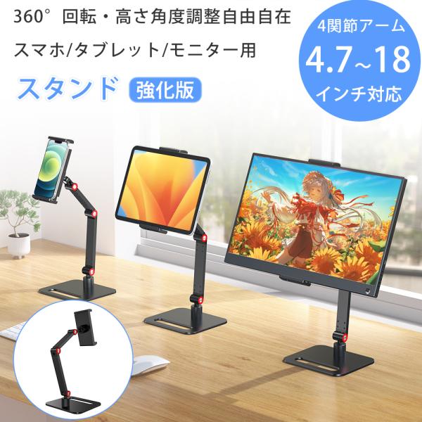 ＼SALE／タブレットスタンド スマホ モニター switch iPad用スタンド ホルダー 4.3...