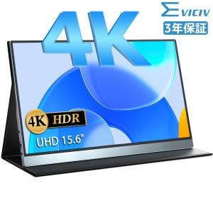＼SALE／EVICIV モバイルモニター 15.6インチ 4K モバイルディスプレイ モニター mini HDMI/USB Type-C Switch/PS5/PC/iPhoneスマホ/VESA/HDR対応
