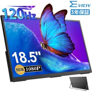 ＼SALE／EVICIV 18.5インチ モバイルモニター 120Hz フルHD ディスプレイ モニター ゲーミングモニター VESA mini HDMI/Type-C/Switch/PC用 スタンド型｜gonYahoo!店