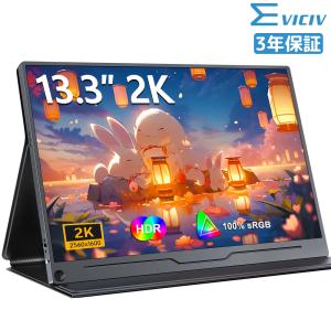 ＼SALE／モバイルモニター 13.3インチ 2K モバイルディスプレイモニター 超軽量薄型 HDR mini HDMI/Type-C PC/スマホ/ゲーム/Switch/PS5用液晶モニター