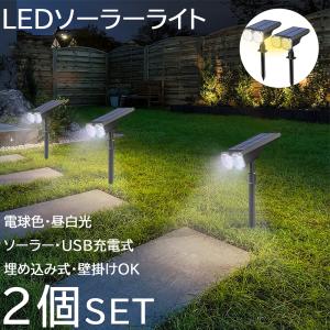 ソーラーライト センサーライト 2個セット led 防水 分離式 充電式 明るい  屋外 駐車場 庭用 ガーデンライト 埋め込み 壁掛け 防犯灯 2台 2灯｜store-gon