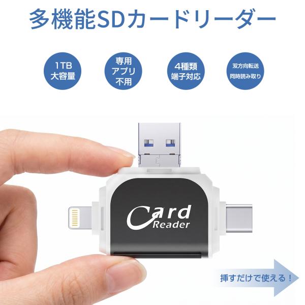 SDカードリーダー 専用アプリ不要 最大1TB容量対応 iPhone15 Android USB メ...
