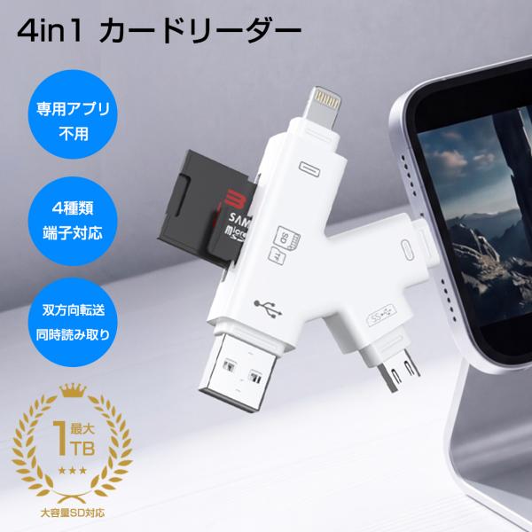 SDカードリーダー 専用アプリ不要 最大1TB容量対応 iPhone15 Android USB メ...