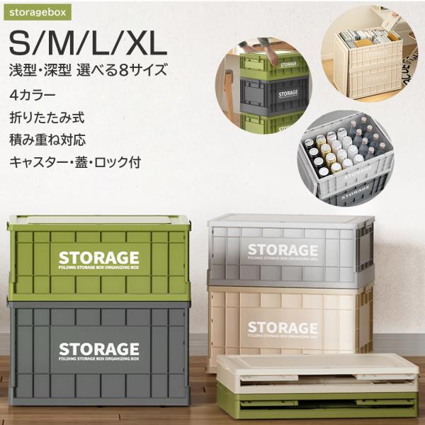 収納ボックス 収納ケース 折りたたみ コンテナ 衣装収納 押し入れ クロゼット S M L XL 2...