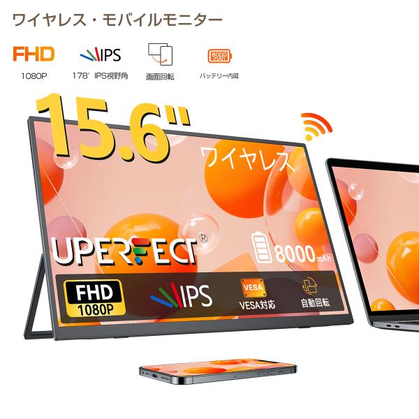 ＼３Way接続／無線ディスプレイ モバイルモニター モバイルディスプレイ 15.6インチ ワイヤレス...