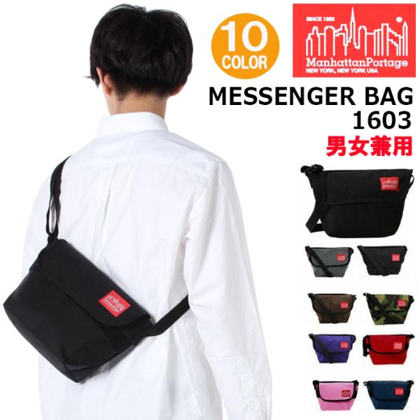 マンハッタンポーテージ メッセンジャーバッグ(XXS) 1603 NYLON MESSENGER B...