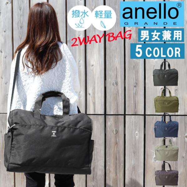 アネロ グランデ バッグ GTM 0178 anello GRANDE 撥水加工 2way ボストン...