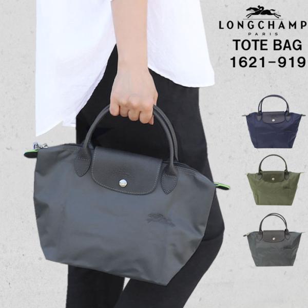 ロンシャン バッグ 1621 919 Le Pliage ル・プリアージュ LONGCHAMP ハン...