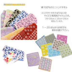 プチギフト 3点セット ミニハンカチ mini...の詳細画像3