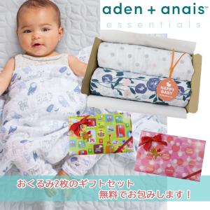 【並行輸入品】おくるみ2枚ギフト エイデンアンド...の商品画像