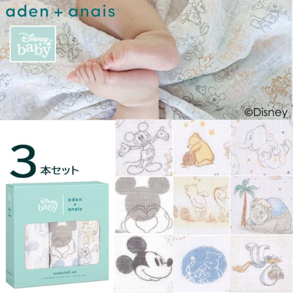 エイデンアンドアネイ 3Pセットエイデンアンドアネイ ディズニーベビーおくるみ  aden + an...