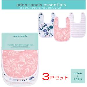 【並行輸入品】在庫処分 再入荷なし スタイ 3P セット エイデンアンドアネイ　エッセンシャルズ aden+anais よだれかけ 食事 ab-555800
