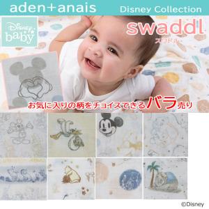 単品販売 エイデンアンドアネイ aden&anais  ディズニー コレクション スワドル おくるみ 出産準備　退院 ab-556000｜グッズストア