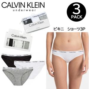 【並行輸入品】カルバンクライン レディース ビキニ パンツ 下着  3Pセット QD3588 パンツ ウーマン ショーツ アンダーウエア Calvin Klein ab-559400
