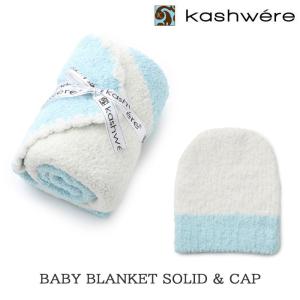 カシウエア Kashwere ベビーブランケット＆キャップ BCB01-334-3030 BABY BLANKET RUGBY CENTER STRIPE＆CAP ab-560000｜store-goods