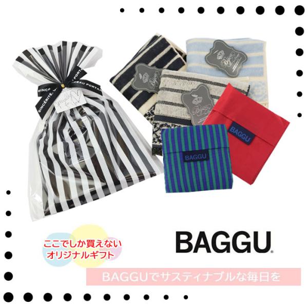 2セットまでポスト投函可 バグゥ BAGGU 当店オリジナル ギフトセット エコバッグ フェミニン ...