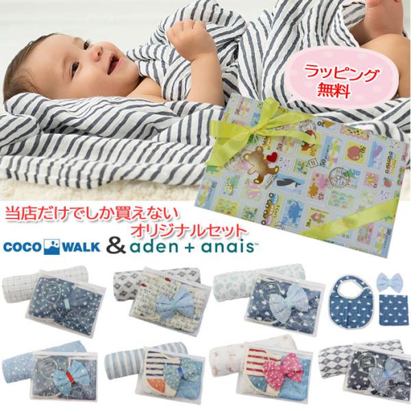 【並行輸入品】エイデンアンドアネイ ココウォーク ギフトセット スタイ おくるみ ガーゼハンカチ B...