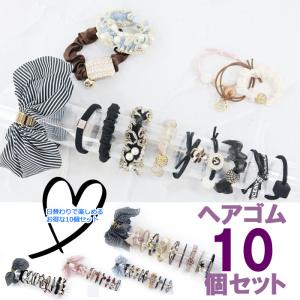 ヘアゴム10個セット ヘアアクセサリー 髪留め ...の商品画像