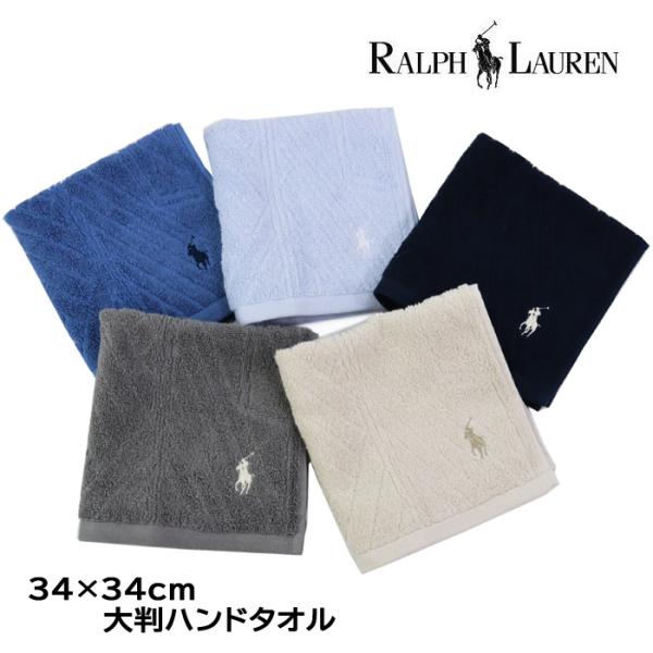 【並行輸入品】ラルフローレン ハンドタオル 34×34cm 大判サイズ 幾何学柄 ブランドハンカチ ...