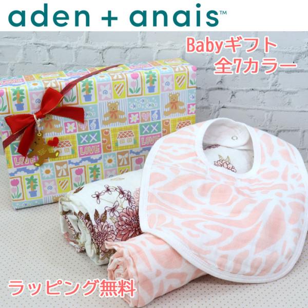 【並行輸入品】エイデンアンドアネイ おくるみ スタイ ギフト エッセンシャルズ ベビー 当店オリジナ...