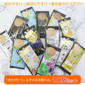 プチギフト 入浴剤 20g 2個セット ギフトセット 退職 お礼 個包装