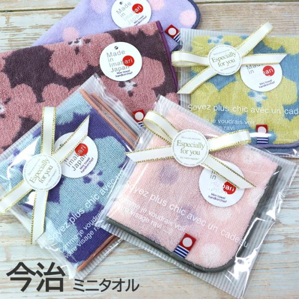今治 ミニ ハンカチ タオル 20cm×20cm ブランドタオル 日本製 コンパクトサイズ コットン...