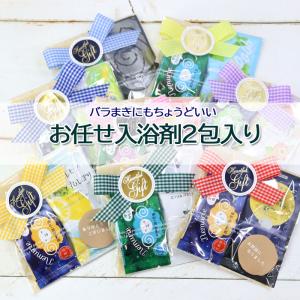 ギフトセット プチギフト バスタイム 入浴剤 お配り バラまき 職場