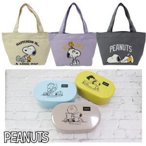 お弁当箱セット ランチセット ピーナッツ スヌ...の詳細画像2