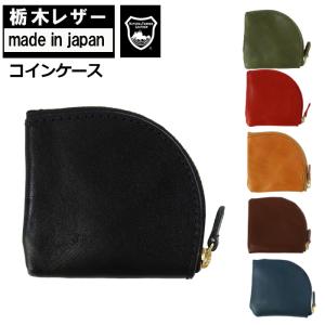 栃木レザー コインケース I0373N ミニサイフ コンパクト 財布 ミニ